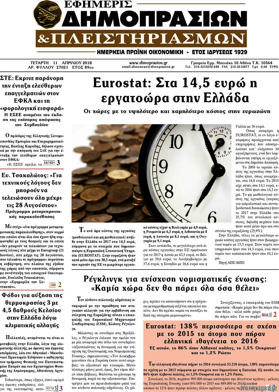 Εφημερίς Δημοπρασιών