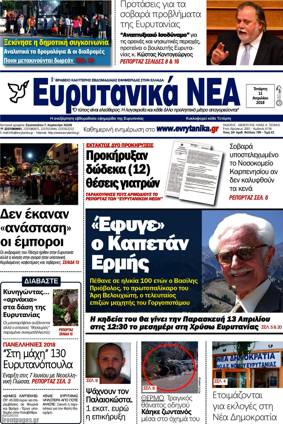 Ευρυτανικά Νέα
