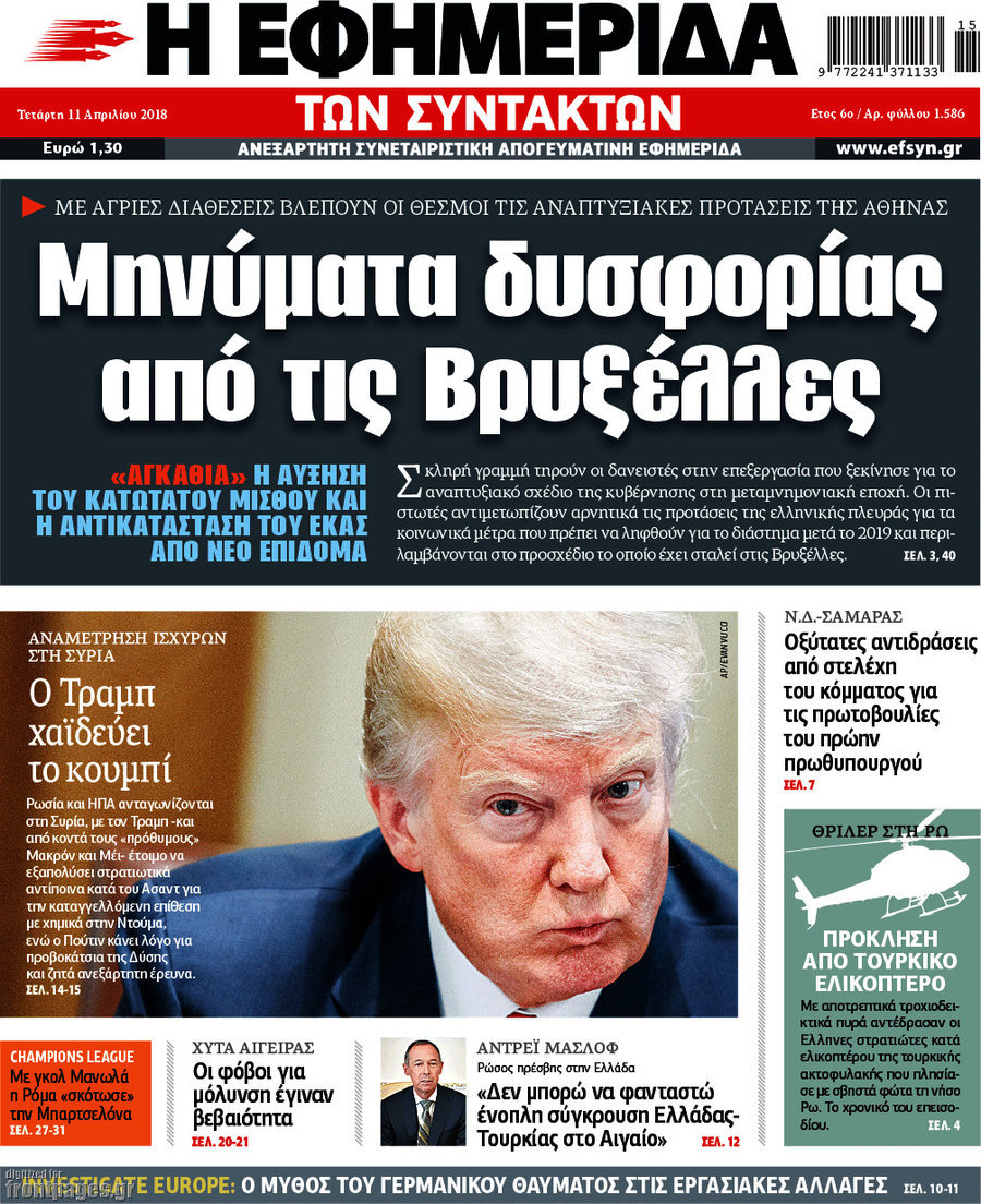 Î ÎµÏÎ·Î¼ÎµÏÎ¯Î´Î± ÏÏÎ½ ÏÏÎ½ÏÎ±ÎºÏÏÎ½