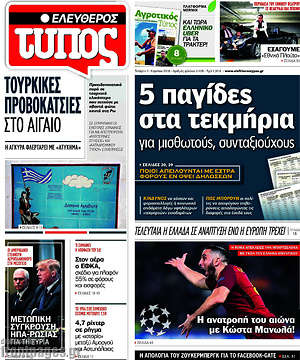 Ελεύθερος Τύπος: 5 παγίδες στα τεκμήρια για μισθωτούς, συνταξιούχους
