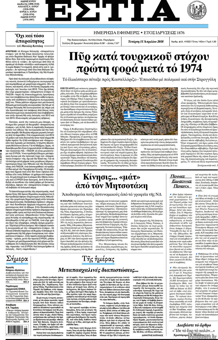 Εστία