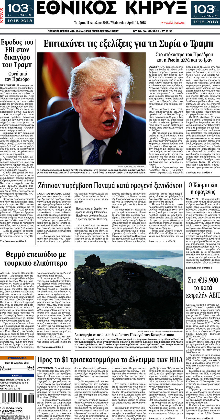 Εθνικός Κήρυξ