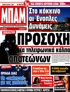 Πρωτοσέλιδο εφημερίδας Μπαμ - protoselida