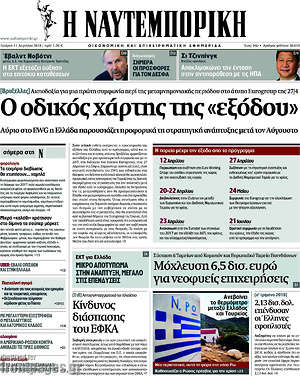 Η Ναυτεμπορική: Ο οδικός χάρτης της "εξόδου"