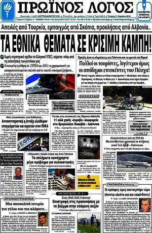 Πρωτοσέλιδο Πρωινός Λόγος