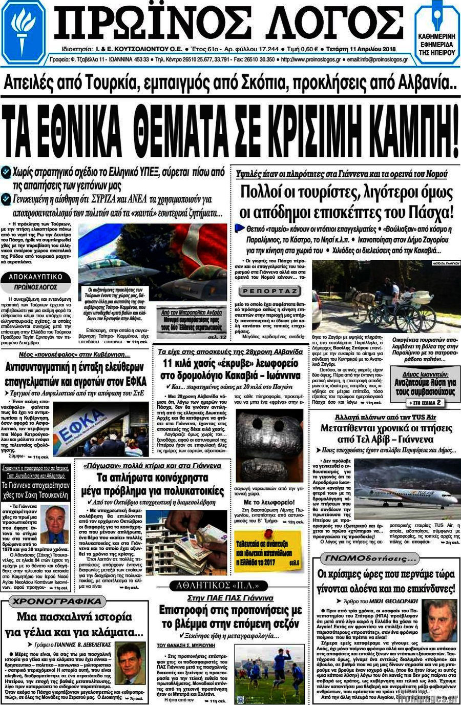 Πρωινός Λόγος