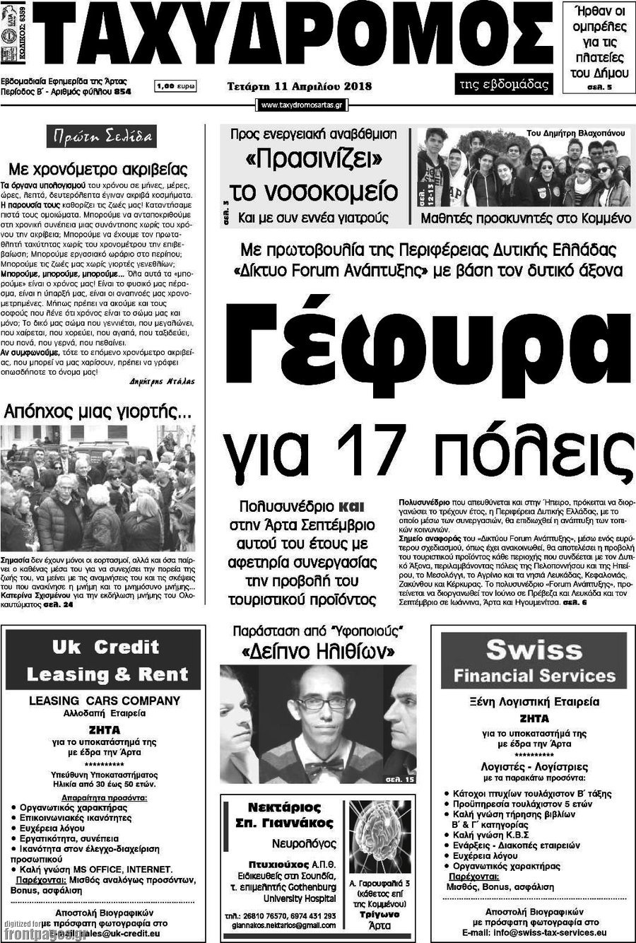 Ταχυδρόμος