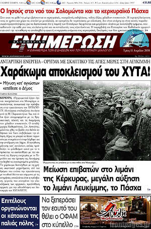 Πρωτοσέλιδο Ενημέρωση