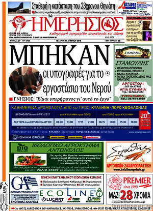 Πρωτοσέλιδο Ημερήσιος
