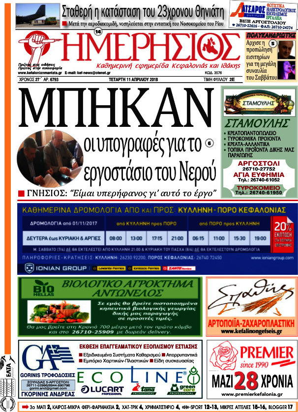 Ημερήσιος