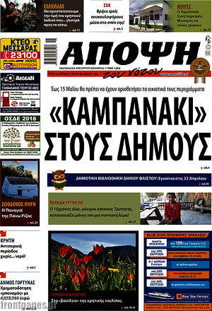 Πρωτοσέλιδο Άποψη του νότου