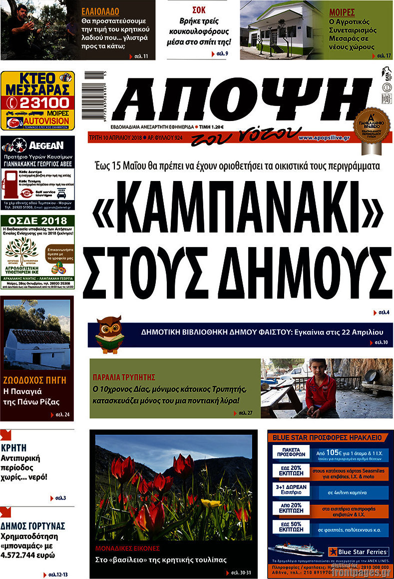 Άποψη του νότου
