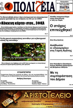 Πρωτοσέλιδο Πολιτεία