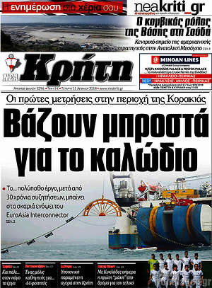 Πρωτοσέλιδο Νέα Κρήτη