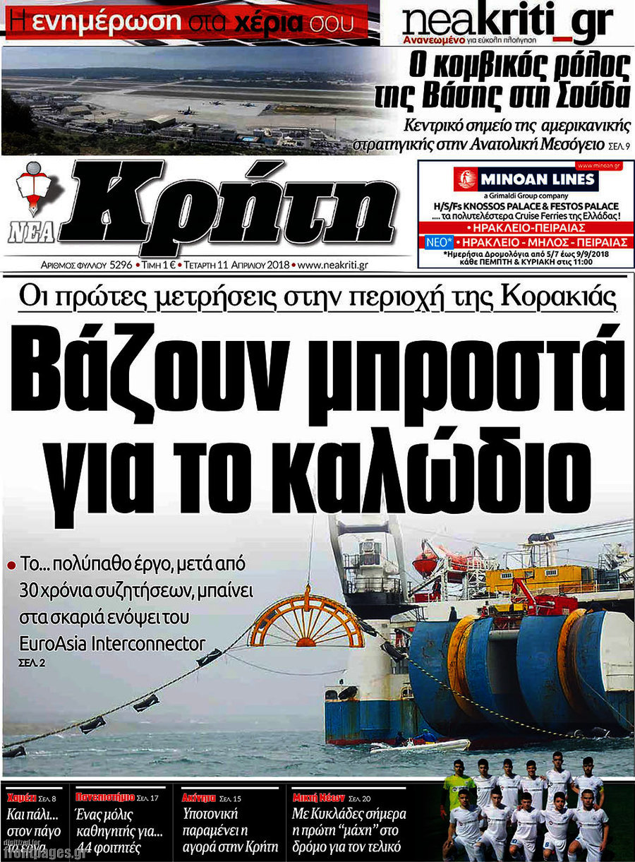 Νέα Κρήτη