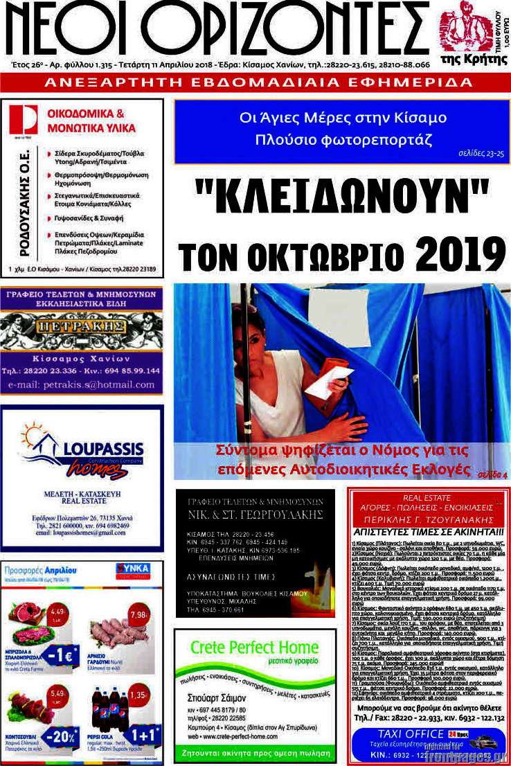 Νέοι Ορίζοντες