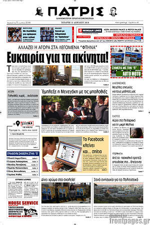 Πρωτοσέλιδο Πατρίς