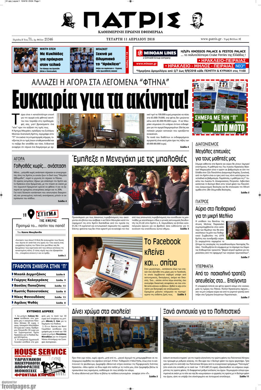 Πατρίς