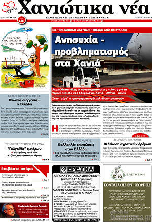 Πρωτοσέλιδο Χανιώτικα Νέα
