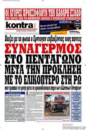 Kontra News: Συναγερμός στο Πεντάγωνο μετά την πρόκληση με το ελικόπτερο στη Ρω