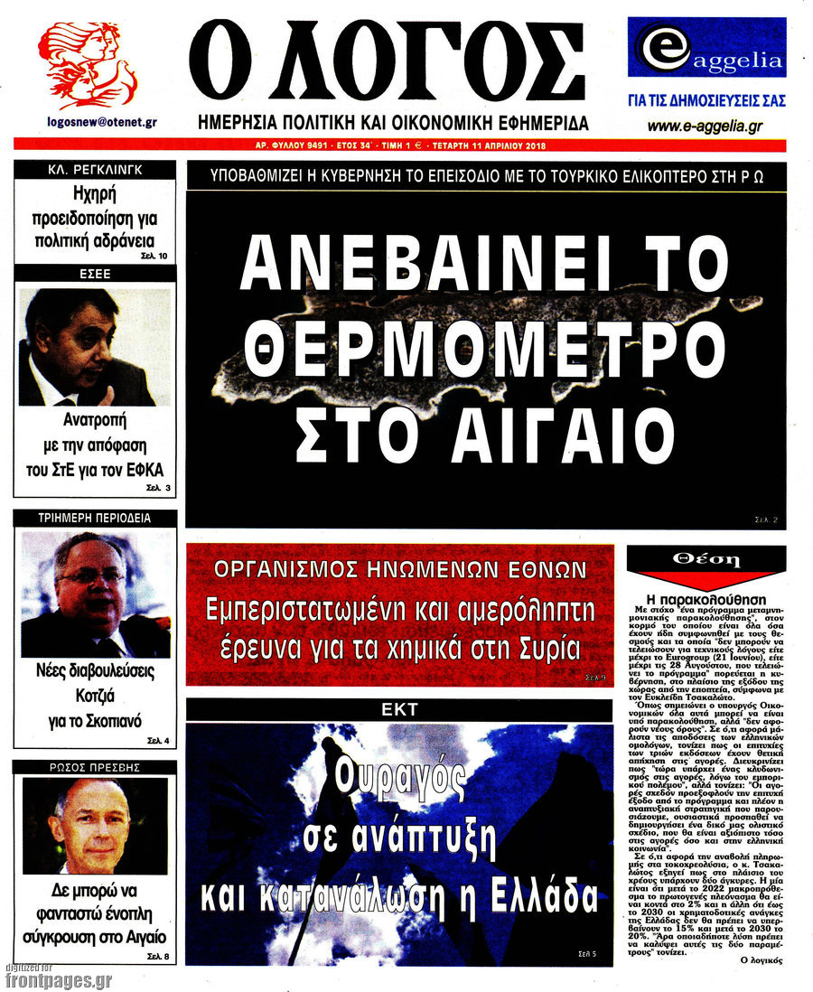 Ο Λόγος