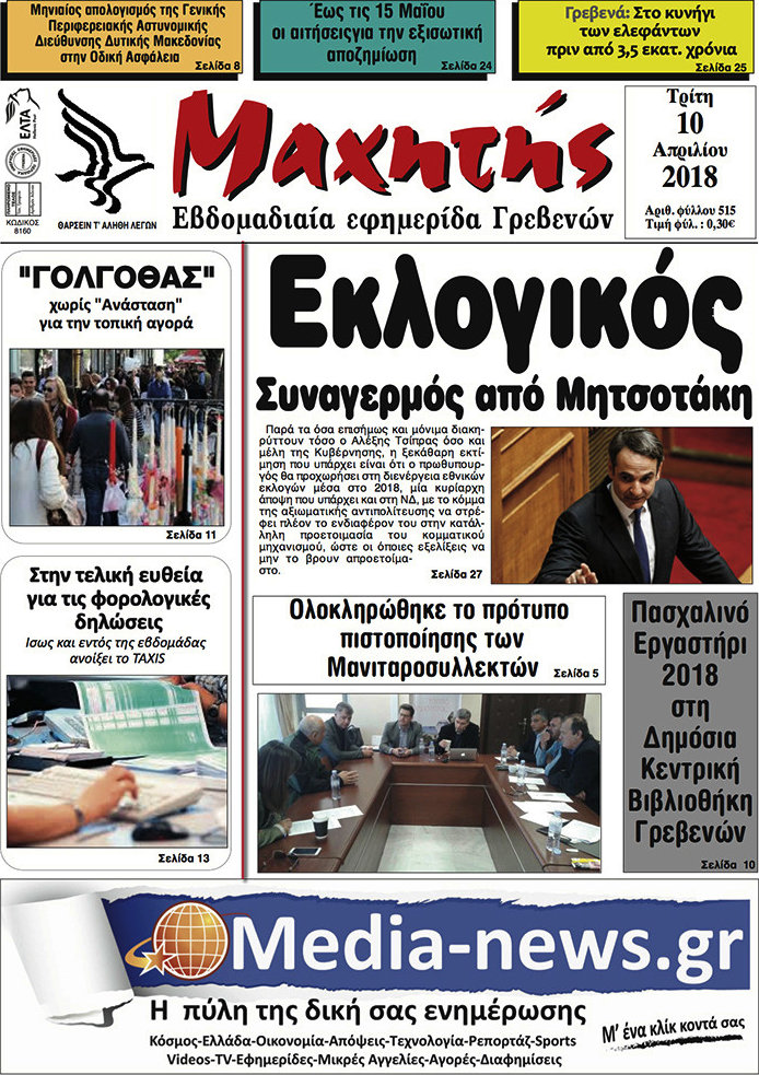 Μαχητής Γρεβενών