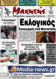 /Μαχητής Γρεβενών