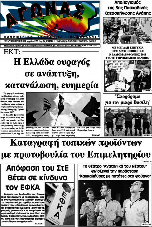 Αγώνας