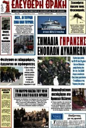 Πρωτοσέλιδο Ελεύθερη Θράκη
