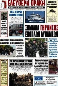 Ελεύθερη Θράκη