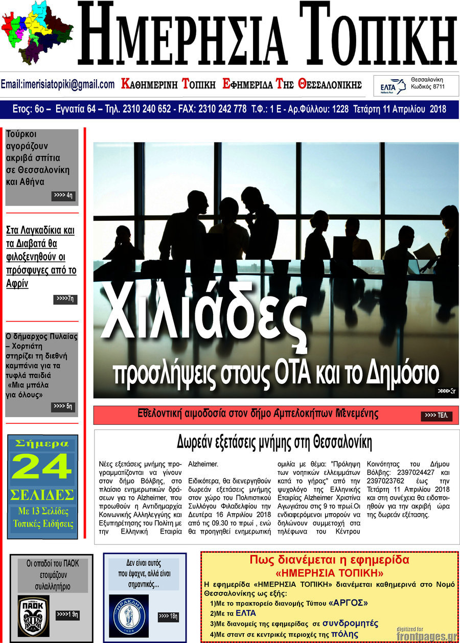 Ενημέρωση