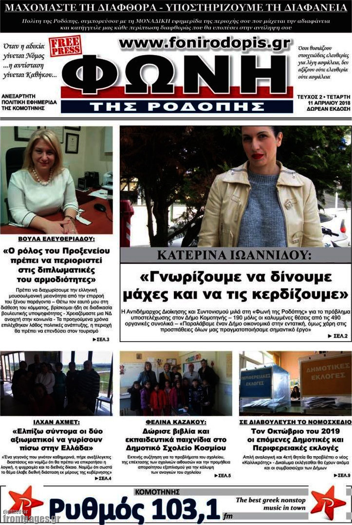 Φωνή της Ροδόπης