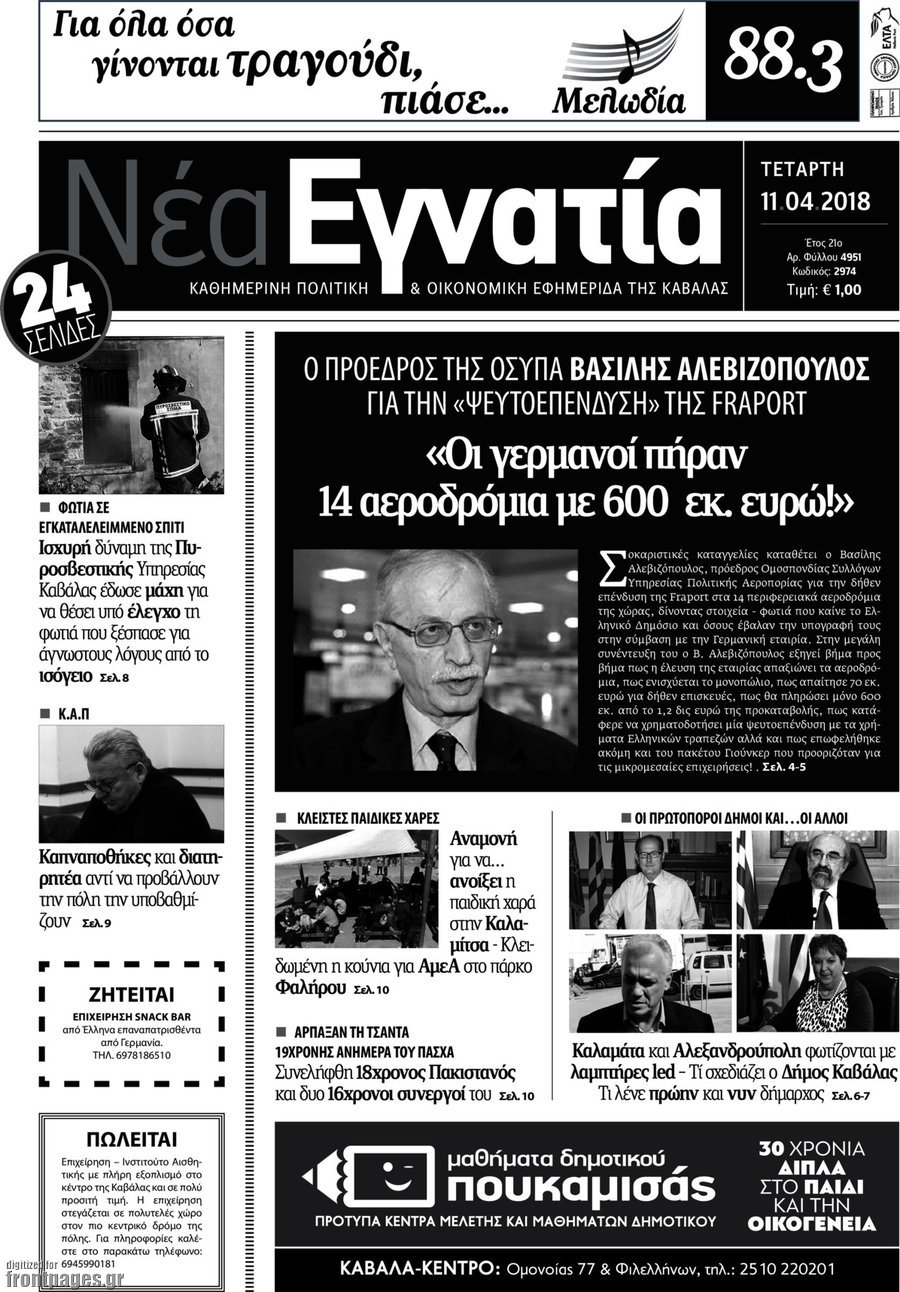 Νέα Εγνατία