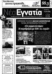 /Νέα Εγνατία