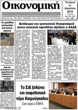 Πρωτοσέλιδο Οικονομική