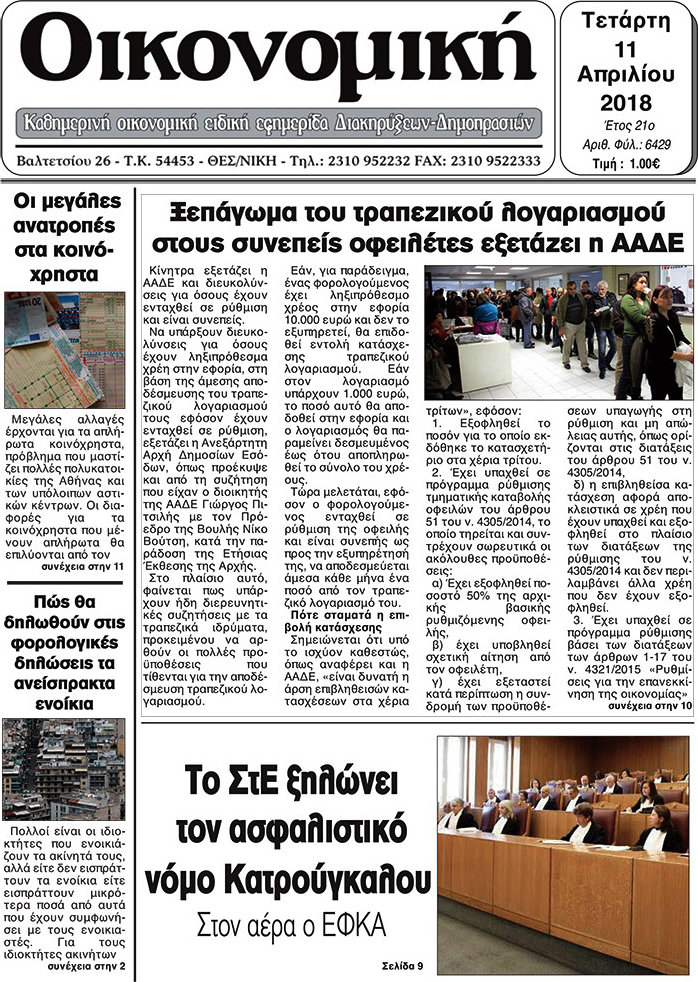 Οικονομική