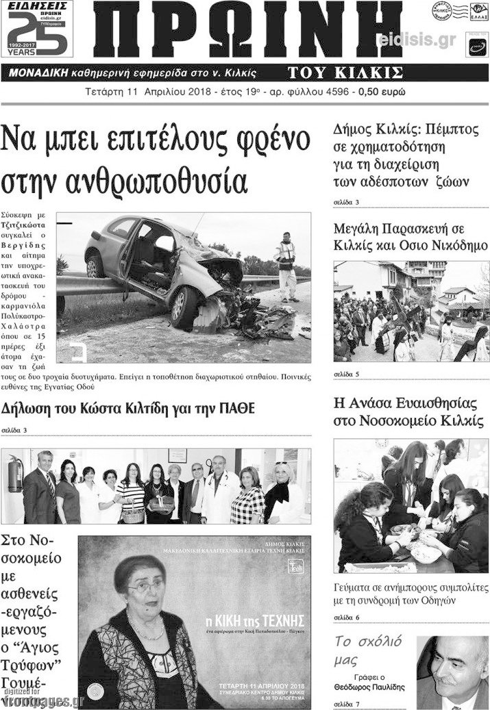 Πρωινή του Κιλκίς