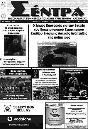 Πρωτοσέλιδο Σέντρα