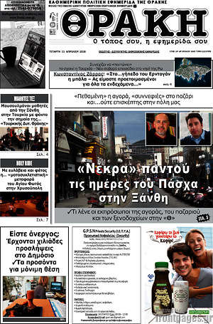 Πρωτοσέλιδο Θράκη