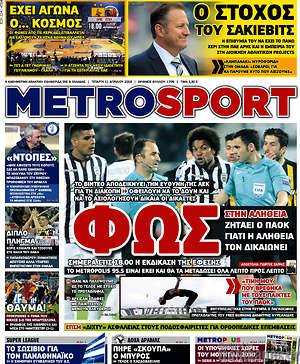Πρωτοσέλιδο εφημερίδας MetroSport - protoselida