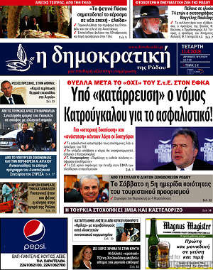 Πρωτοσέλιδο Δημοκρατική Ρόδου