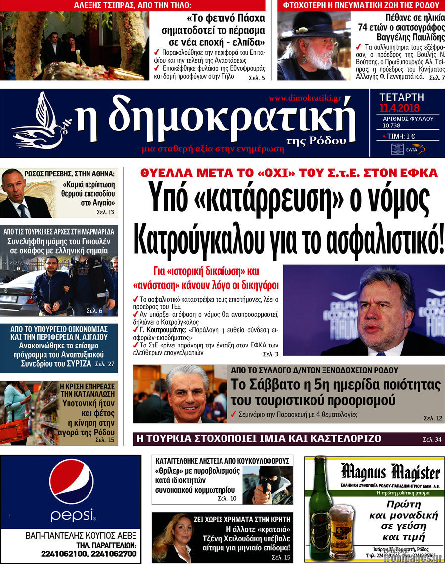 Δημοκρατική Ρόδου