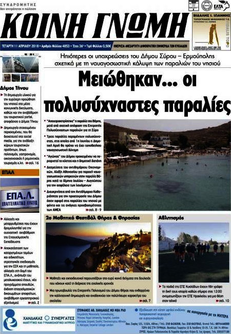 Κοινή Γνώμη