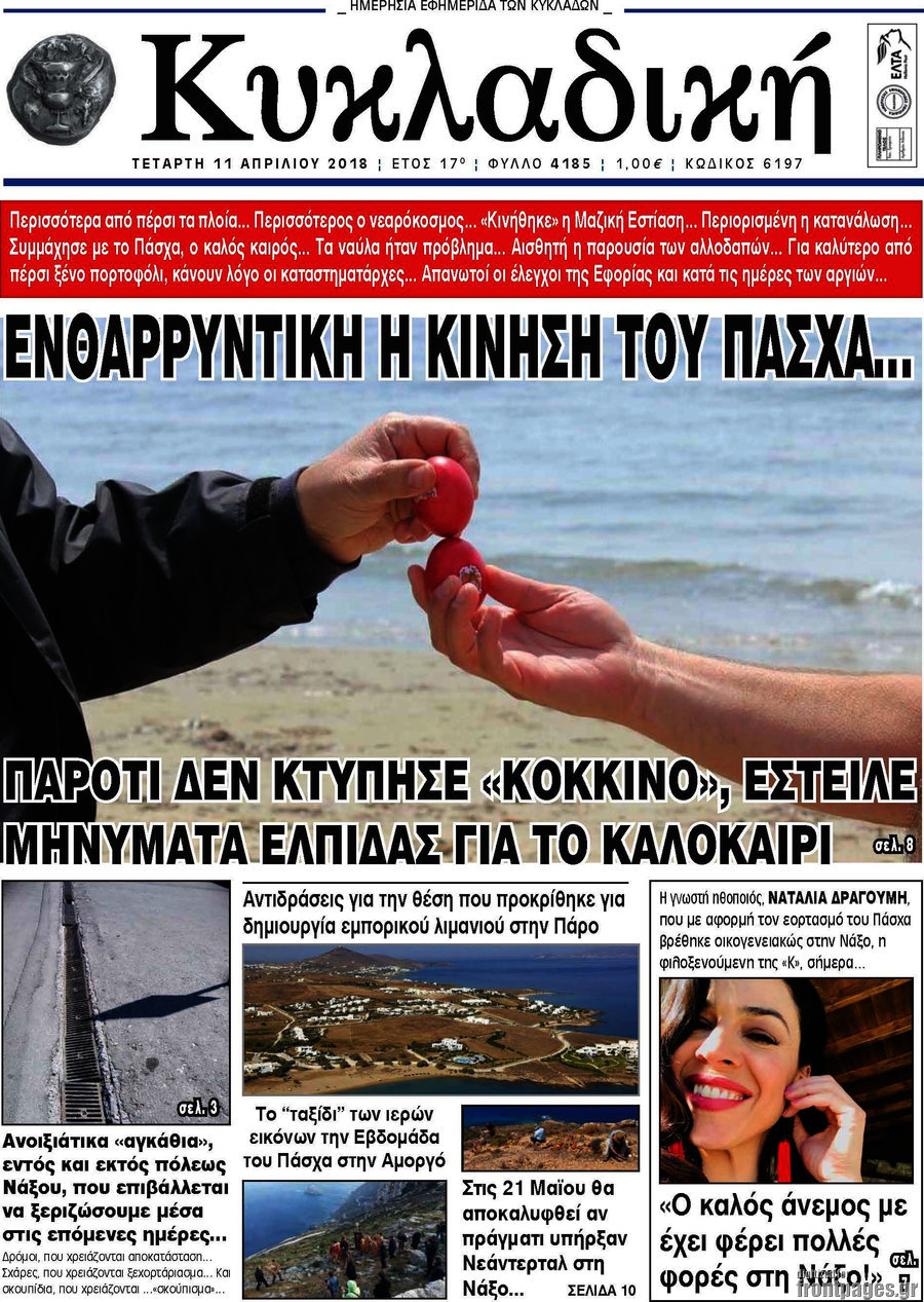 Κυκλαδική