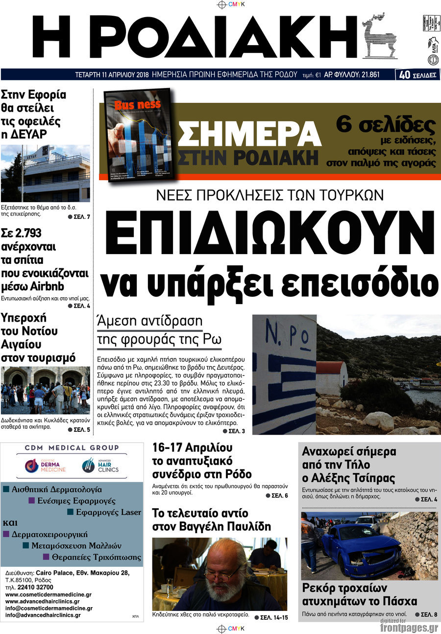 Η Ροδιακή
