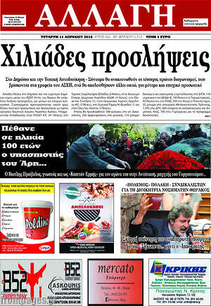 Πρωτοσέλιδο Αλλαγή