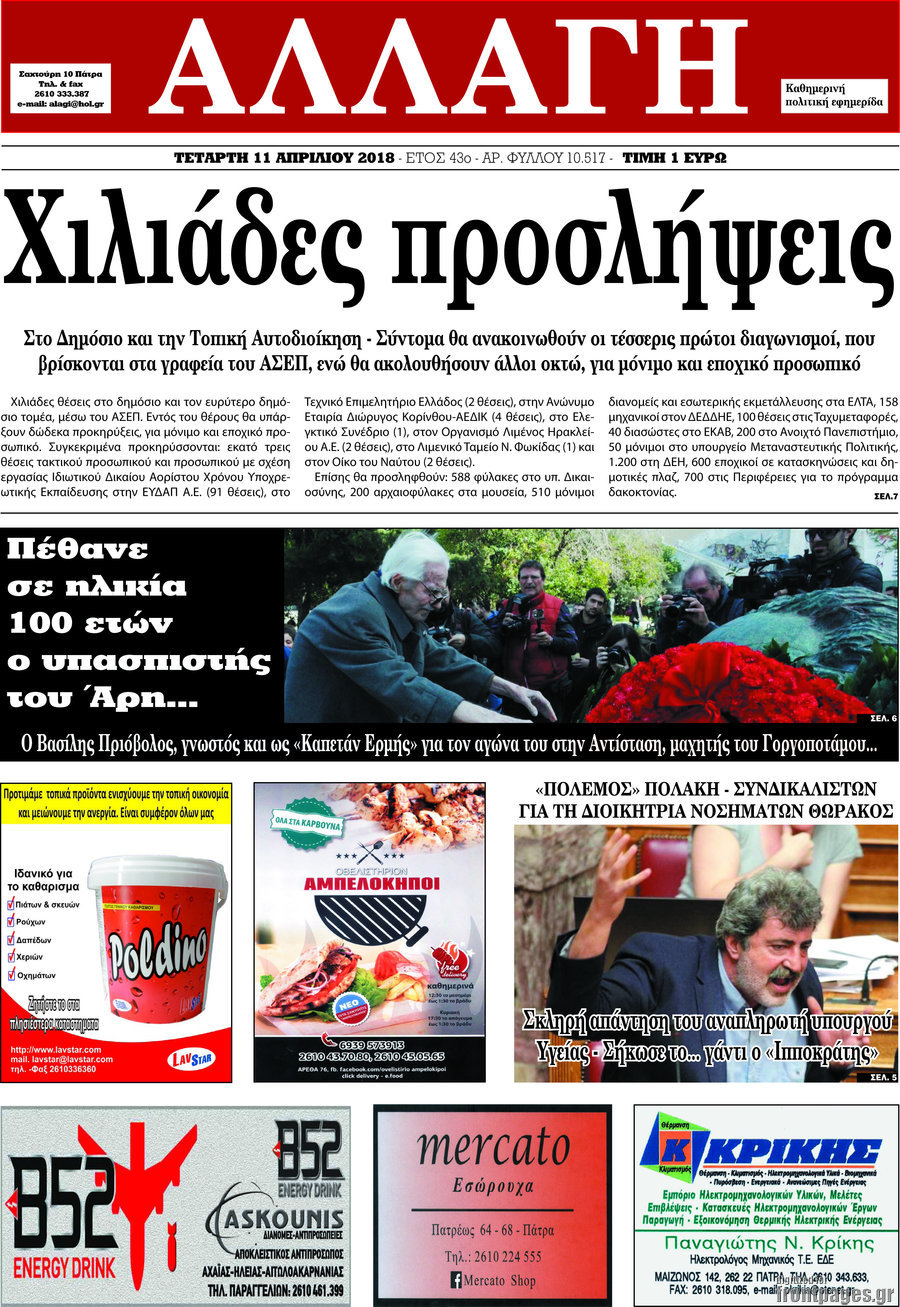 Αλλαγή