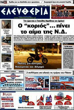 Πρωτοσέλιδο Ελευθερία