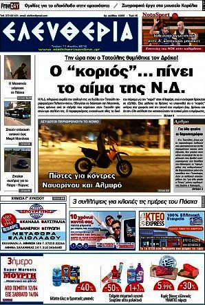 Ελευθερία