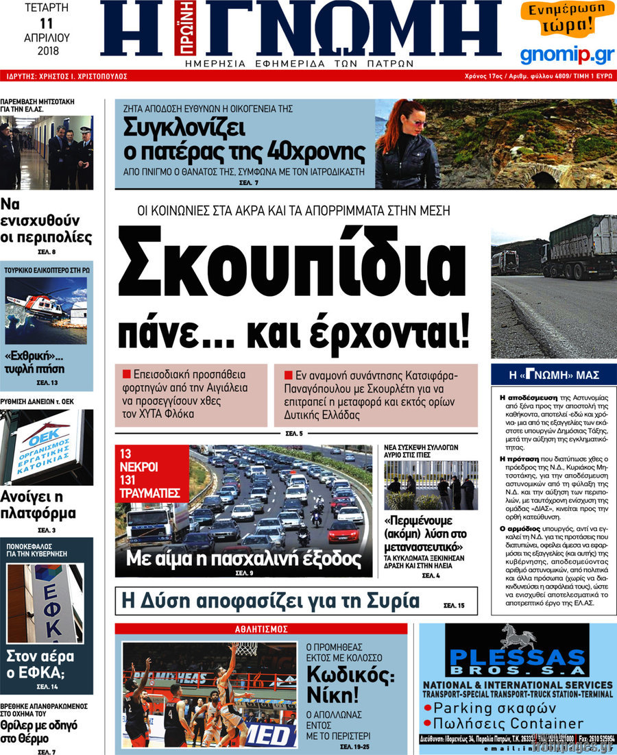 Η Γνώμη